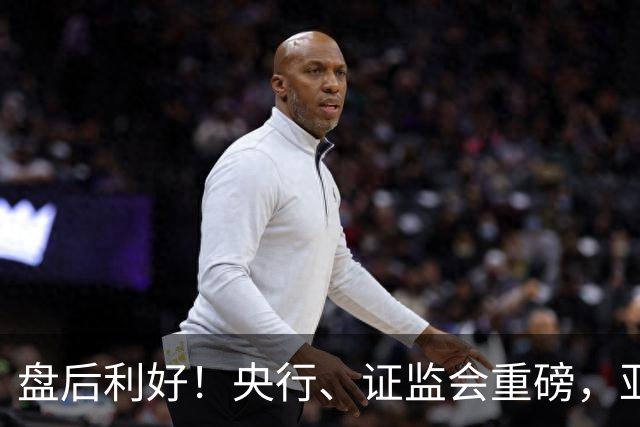 盘后利好！央行、证监会重磅，亚太股市反弹，anthropic、马斯克都开始捐股份了